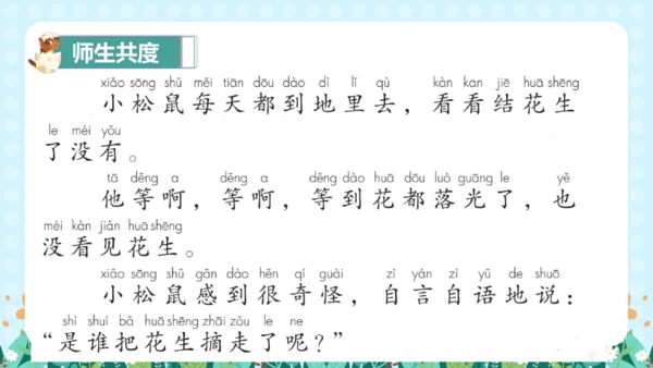 统编版一年级语文上册语文园地四（教学课件）