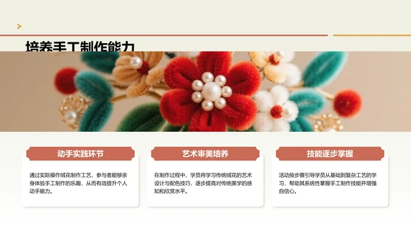 绿色中国风社团非遗绒花活动策划PPT模版