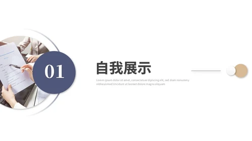 简约个人自我介绍个人简历岗位竞聘ppt模板