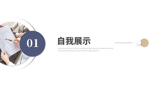 简约个人自我介绍个人简历岗位竞聘ppt模板