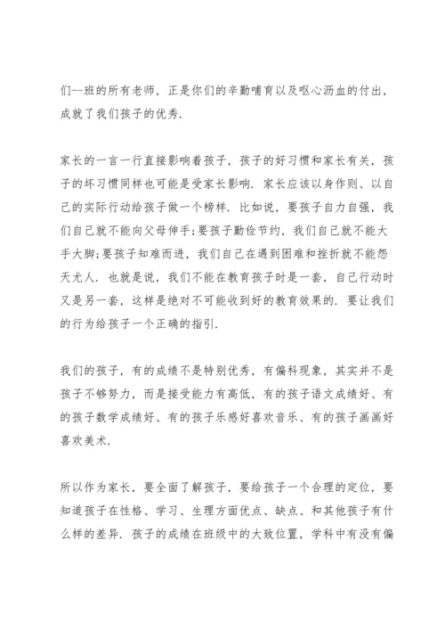 校园家长会讲话稿三分钟五篇.docx