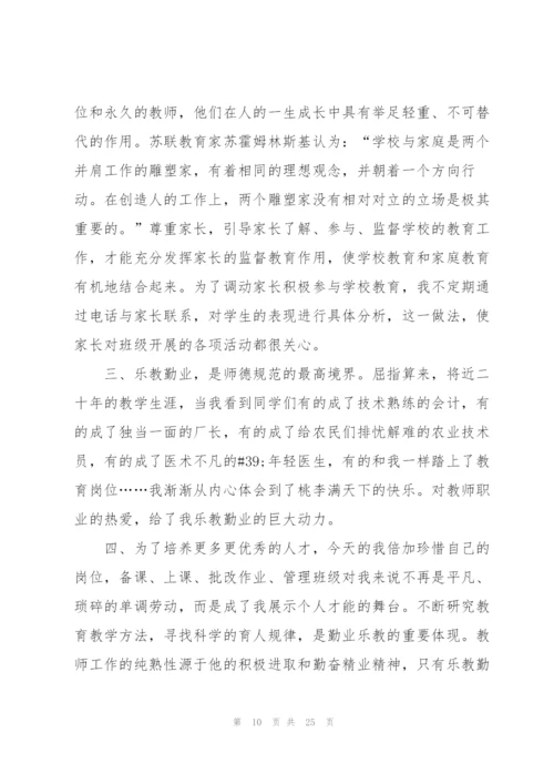 教师师德个人总结范文十篇.docx