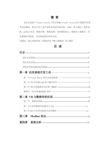 电压采集系统设计论文.docx