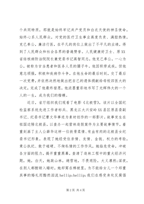 反腐倡廉演讲稿：坚守清正廉洁的气节.docx