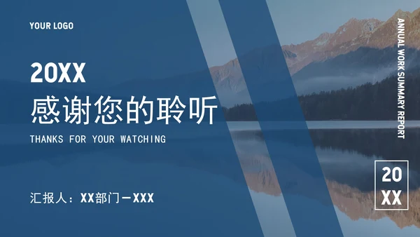 蓝色实景年度总结汇报ppt模板