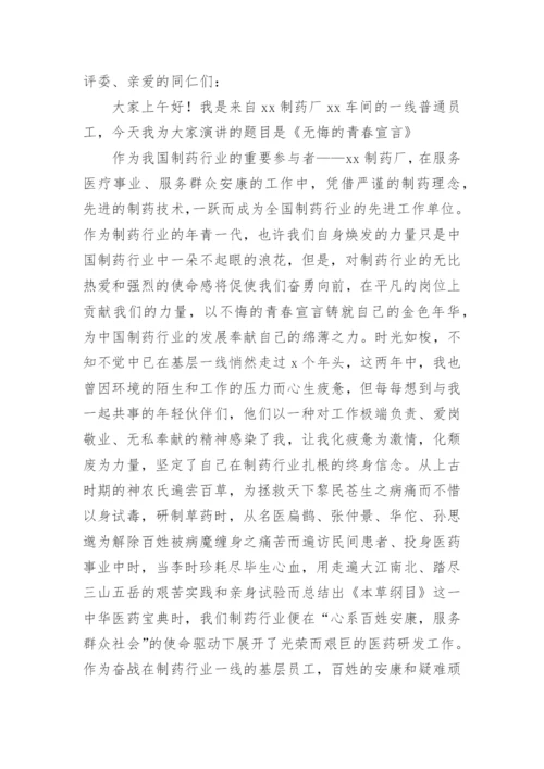 企业员工爱岗敬业演讲稿.docx