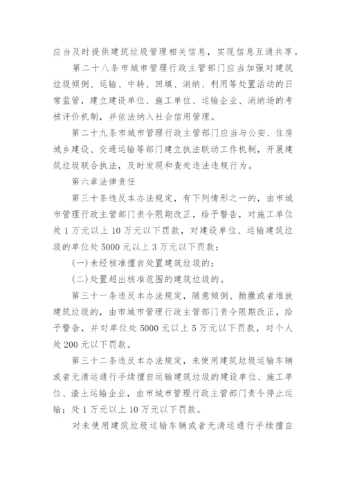 建筑垃圾清运管理制度.docx