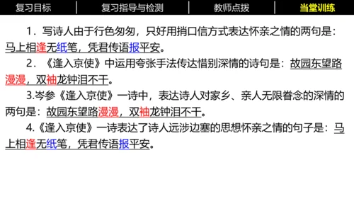 七年级下册语文复习专题三：课内古诗词 课件