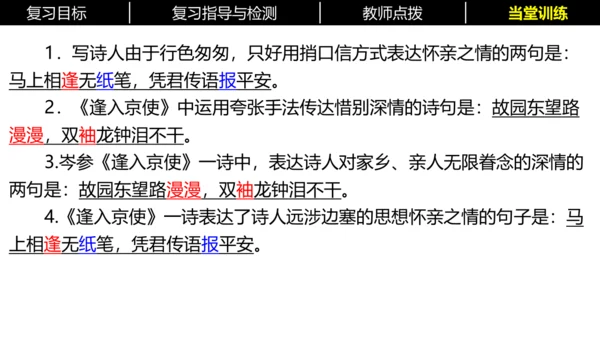七年级下册语文复习专题三：课内古诗词 课件
