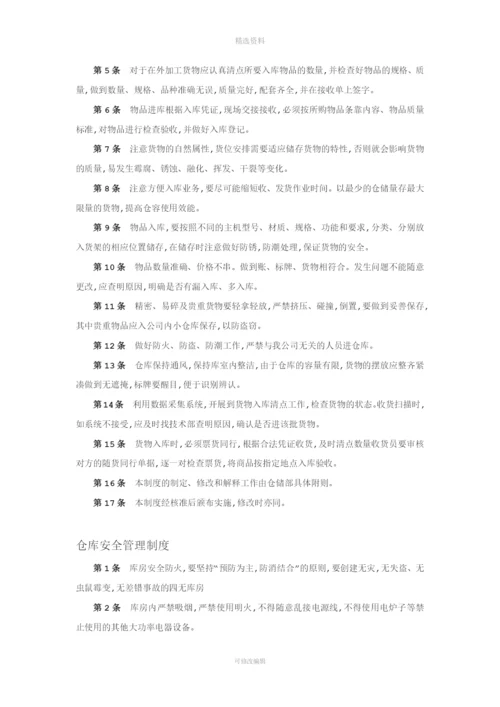 物流仓储部管理制度.docx