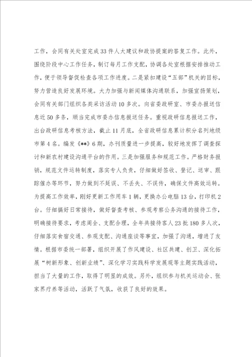 部门主任试用期工作总结三篇工作总结