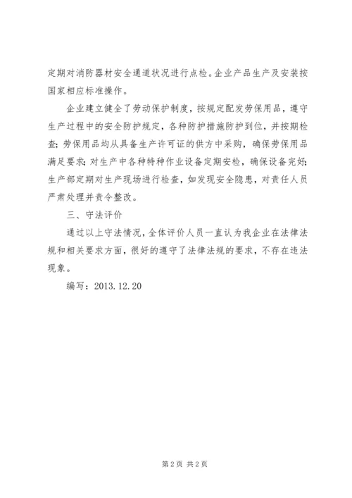 合规性评价报告参考 (5).docx