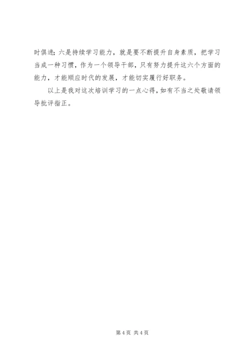 交通局科级干部培训心得体会.docx