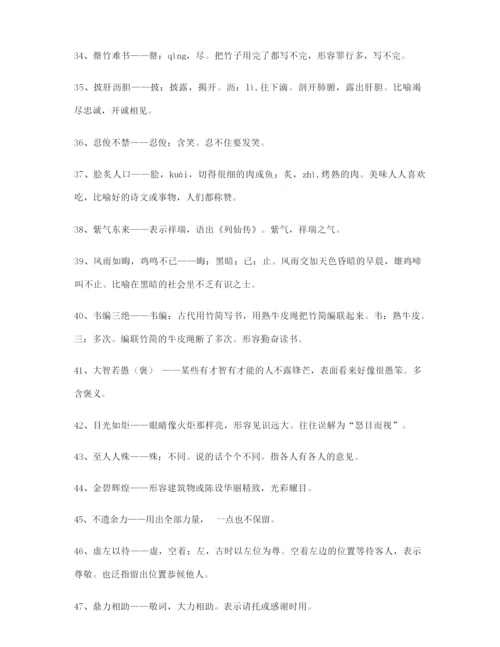 高考必备高频成语专项练习资料大全含解释.docx