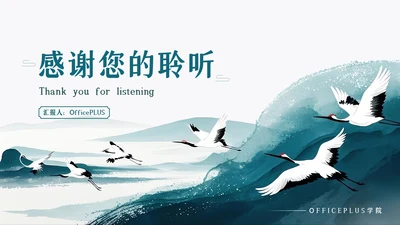 绿色中国风教学通用结尾