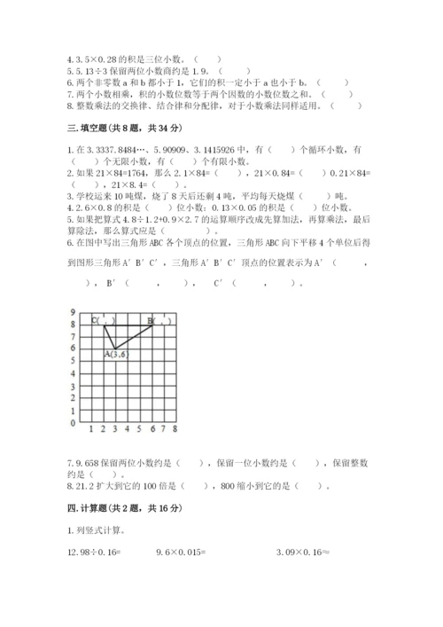 人教版小学五年级上册数学期中考试试卷带答案（最新）.docx