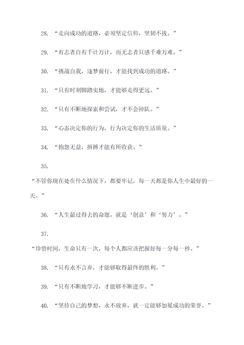 240字的名言名句