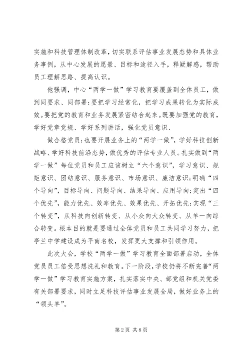 机关第一党支部“两学一做”学习教育活动开展情况.docx