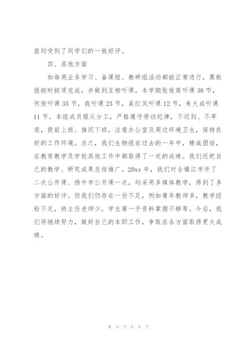 期末高中生物教师教学工作总结春季.docx