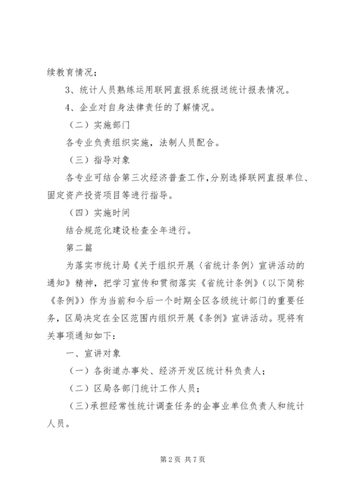 统计局行政指导工作计划3篇.docx