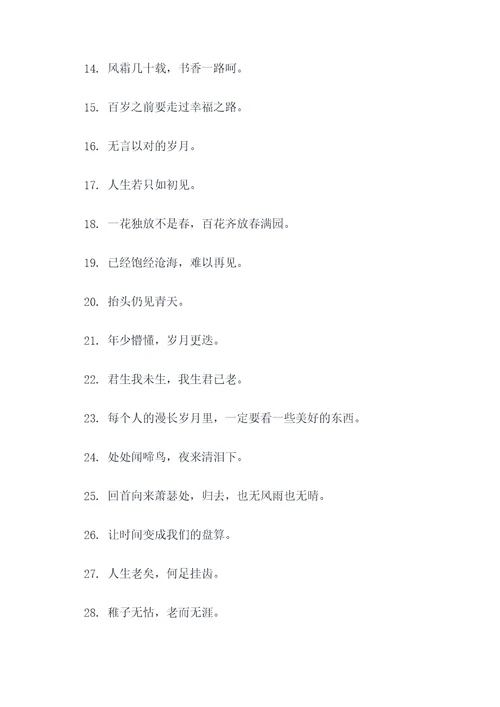 关于人老名言名句