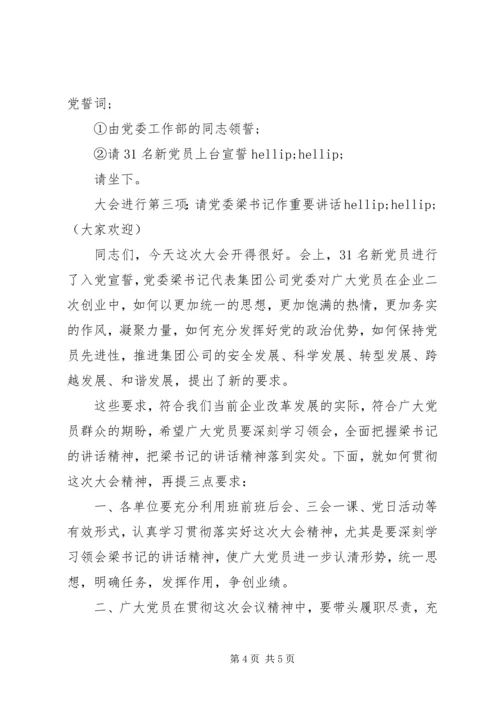 建党98周年大会主持词.docx