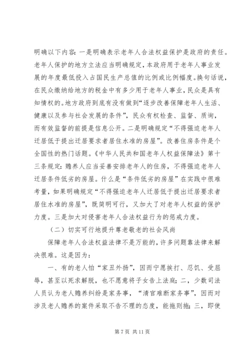 司法局老年维权工作调研报告.docx