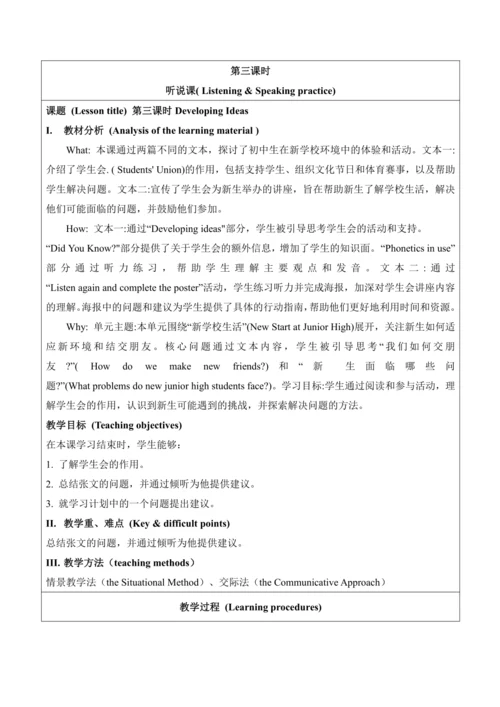 【新课标新教材】外研版七年级上册 Unit 1 A new start大单元整体教学设计第三课时De