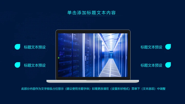 大数据互联网云计算科技PPT