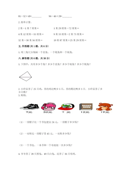 2022人教版二年级上册数学期中测试卷及答案【必刷】.docx