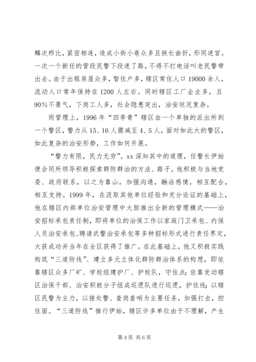 优秀转业军人之警察的先进事迹 (5).docx