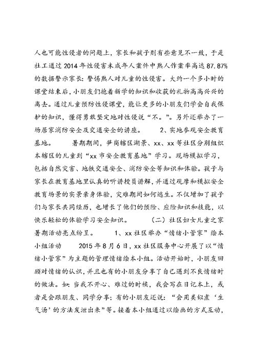 街道妇女联合会年度工作总结 (2)