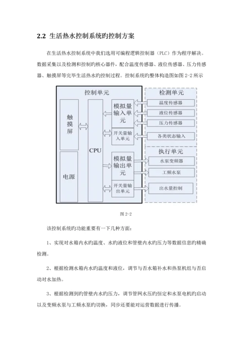 基于PLC的生活热水控制基础系统修改版.docx