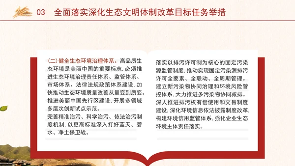 二十届三中全会关于深化生态文明体制改革党课ppt