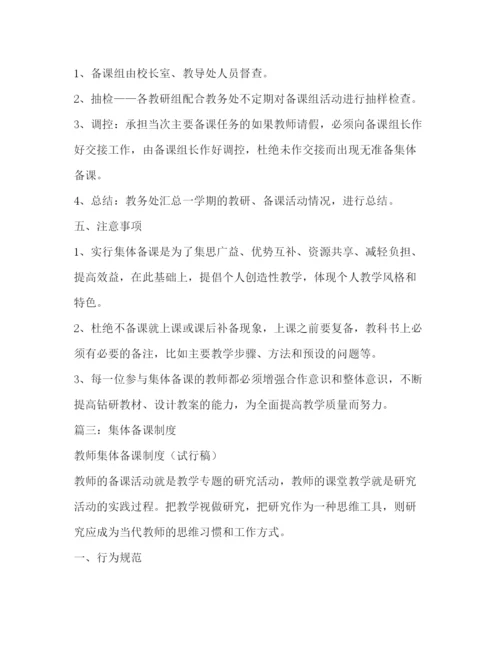 精编之集体备课制度.docx
