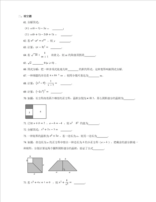 初二二次根式计算练习题