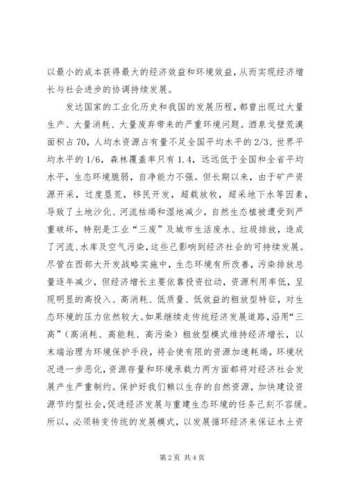 发展循环经济，建设资源节约型社会 (2).docx