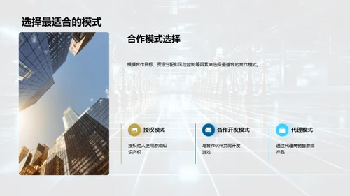 游戏商谈之道