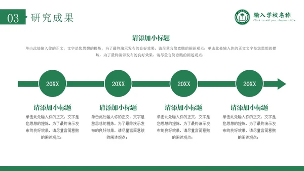 绿色学术风博士研究生复试申请汇报毕业论文答辩通用PPT博士复试