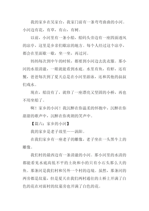 家乡的小河作文150字.docx