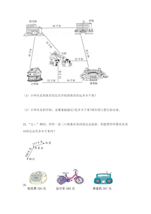 小学三年级数学应用题大全及下载答案.docx