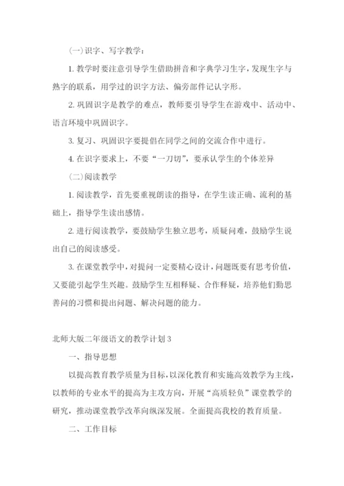 二年级语文的教学计划.docx