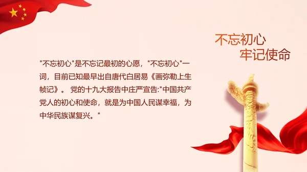 红色十九届五中全会公报学习PPT