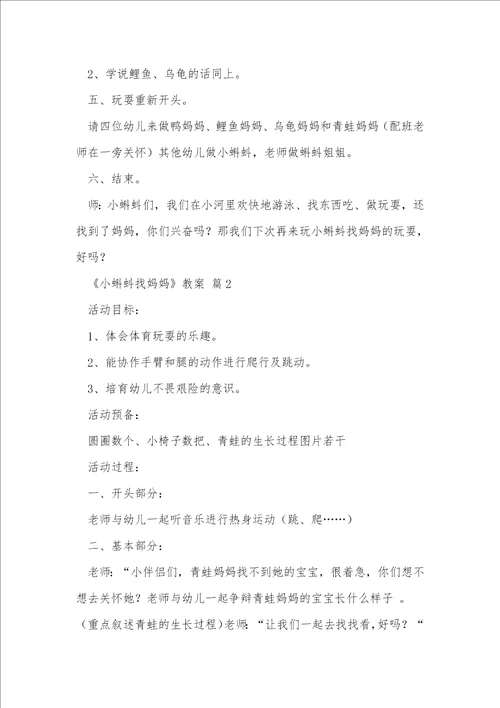 小蝌蚪找妈妈教案