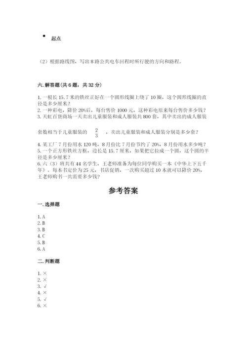 小学数学六年级上册期末模拟卷含完整答案（考点梳理）.docx