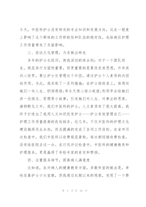 护士长工作述职报告2022.docx
