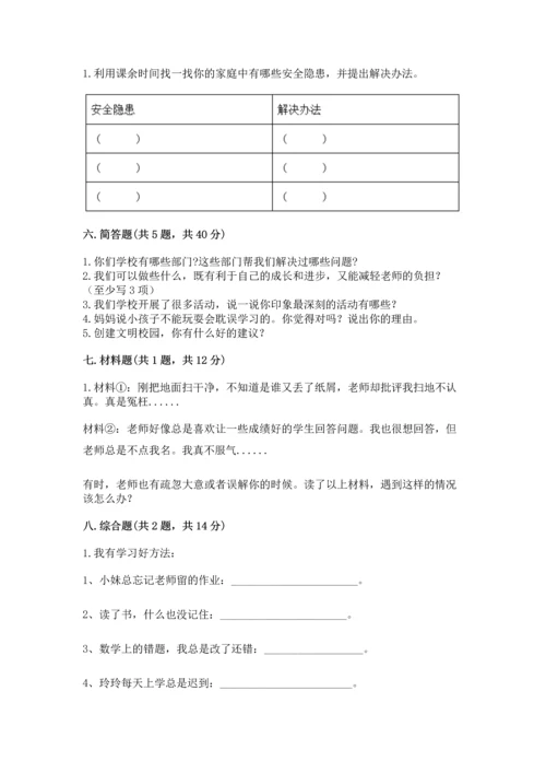 2022小学三年级上册道德与法治-期末测试卷带答案（新）.docx