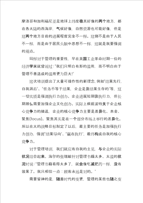 值得珍藏的关于执行力的心得体会