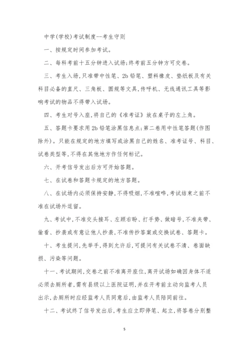 学校考试制度4篇.docx