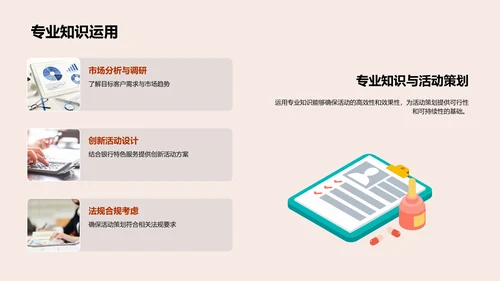 银行活动策划指南PPT模板